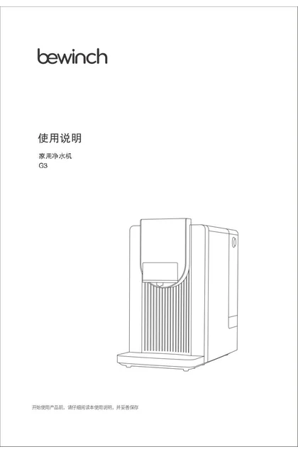 bewinch 碧云泉G3-曙光